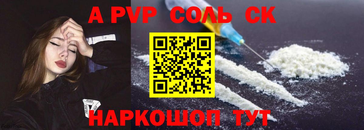 Alpha-PVP СК КРИС Сарапул