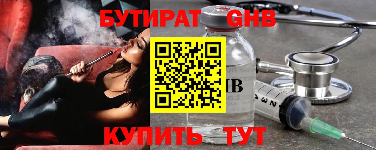 Бутират бутик Сарапул