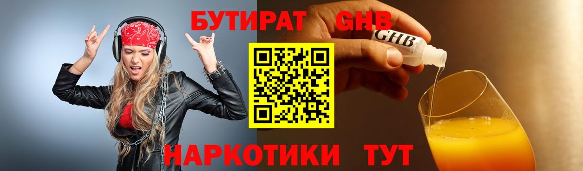 Бутират жидкий экстази  Вход с VPN  Сарапул 