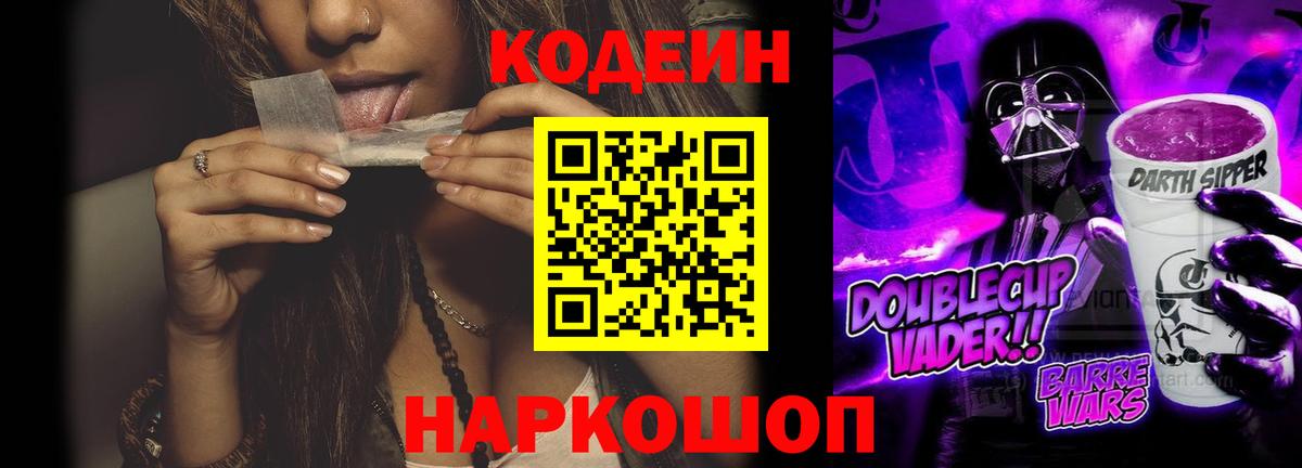 Кодеиновый сироп Lean напиток Lean (лин)  Codein Purple Drank  Вход с VPN  Сарапул 