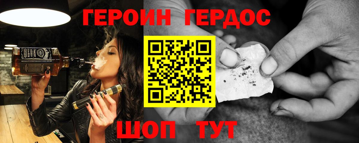 Героин  Героин Heroin  Вход с VPN  Сарапул 