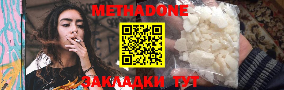 Метадон кристалл Сарапул